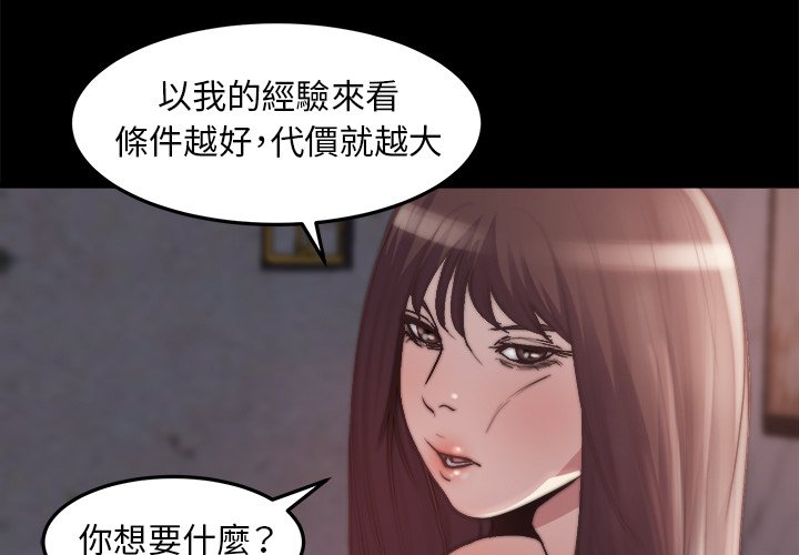 《恶女》漫画 第29章