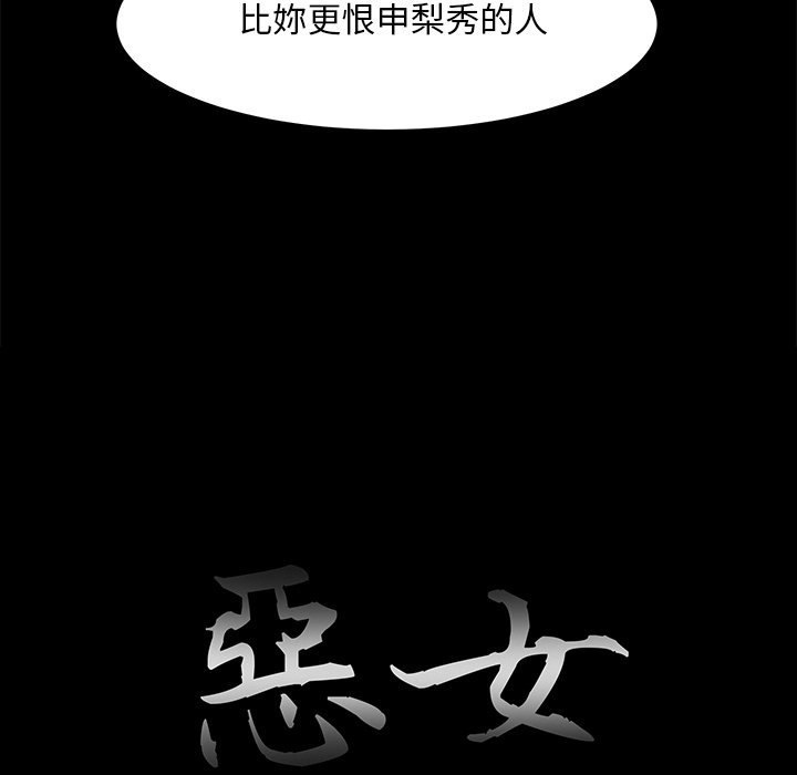 《恶女》漫画 第29章