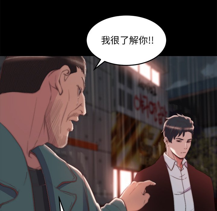 《恶女》漫画 第29章