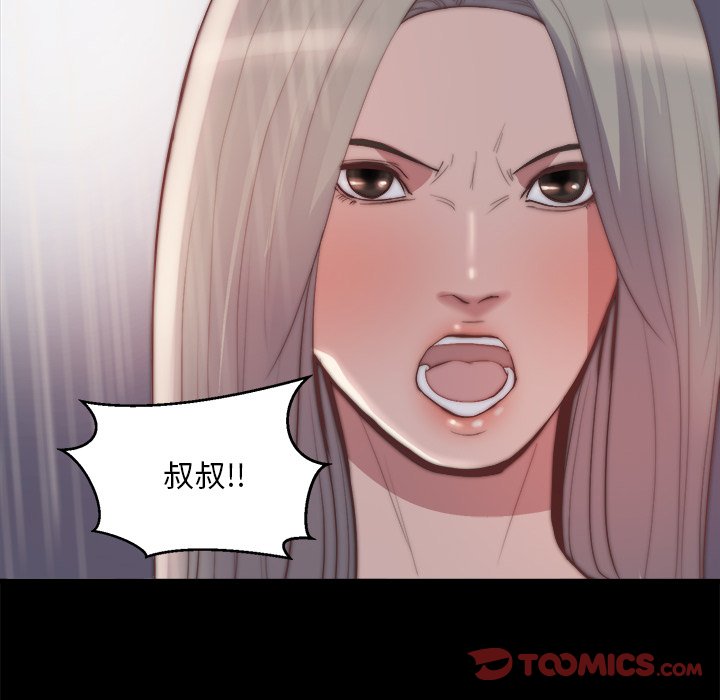 《恶女》漫画 第29章