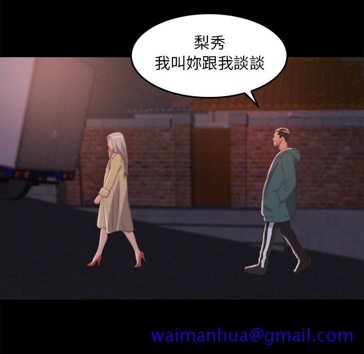 《恶女》漫画 第29章