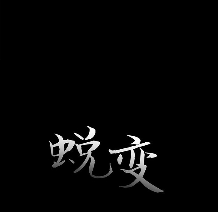 《恶女》漫画 第3章