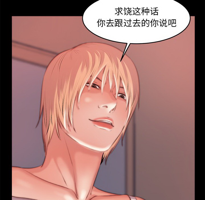 《恶女》漫画 第3章