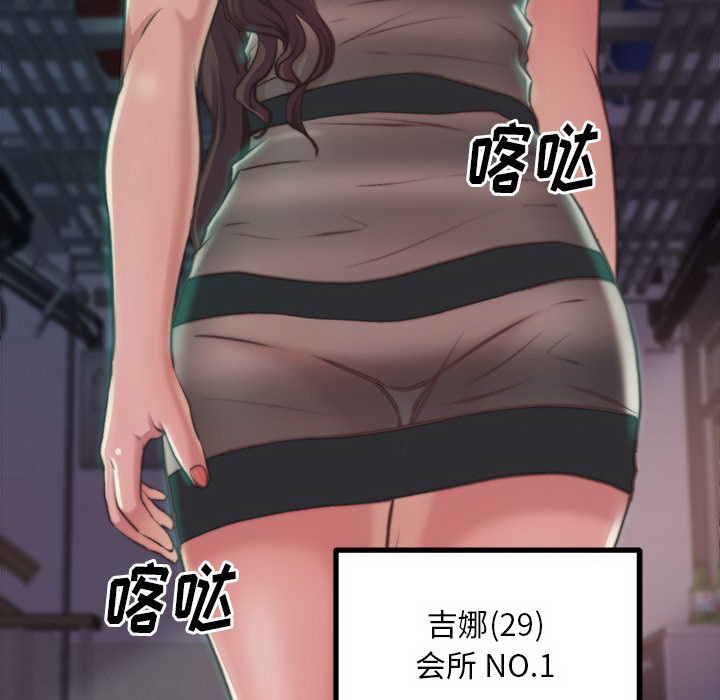 《恶女》漫画 第3章