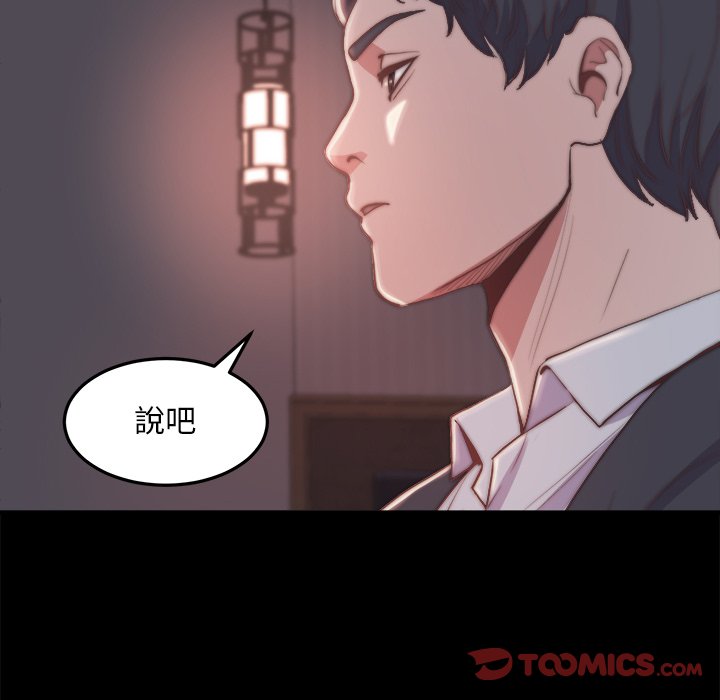 《恶女》漫画 第30章
