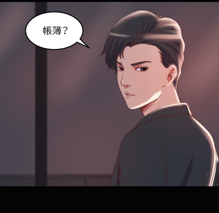 《恶女》漫画 第30章