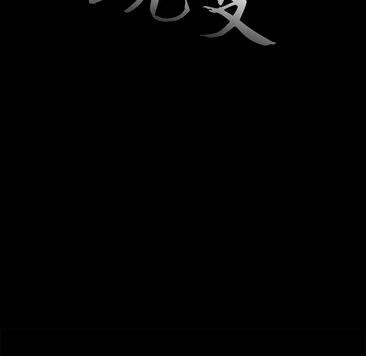 《恶女》漫画 第4章