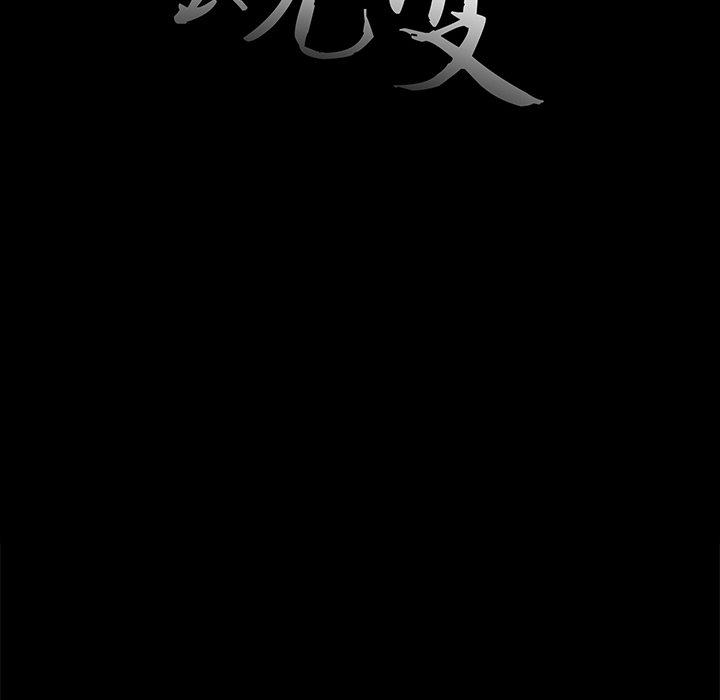 《恶女》漫画 第5章