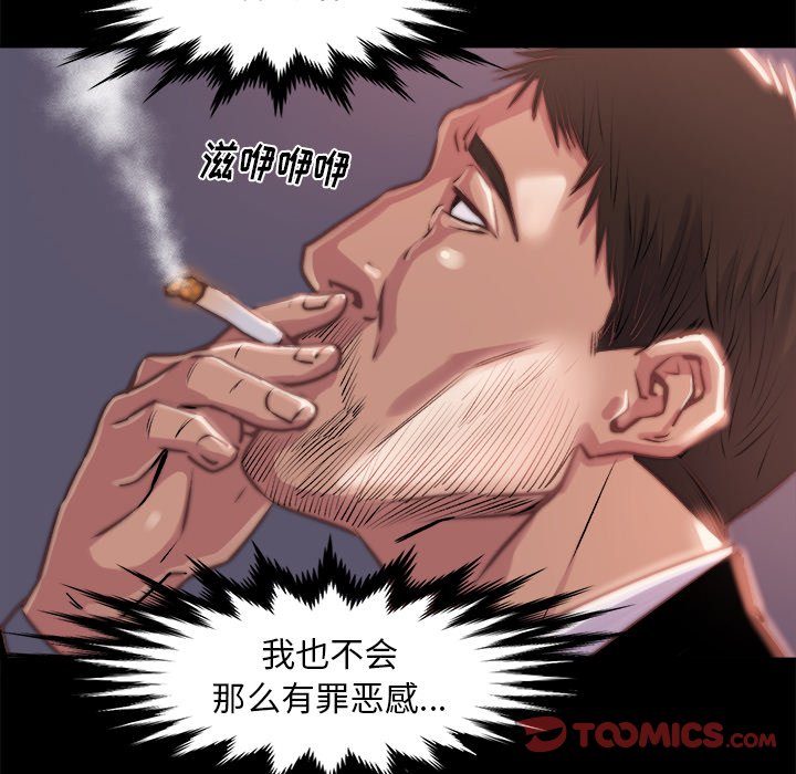 《恶女》漫画 第5章