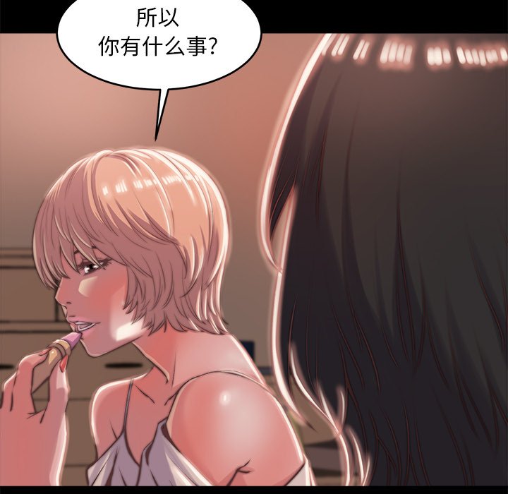 《恶女》漫画 第5章
