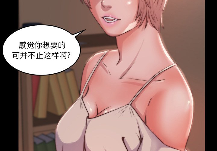 《恶女》漫画 第6章