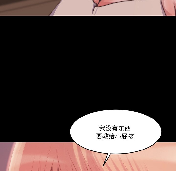《恶女》漫画 第6章