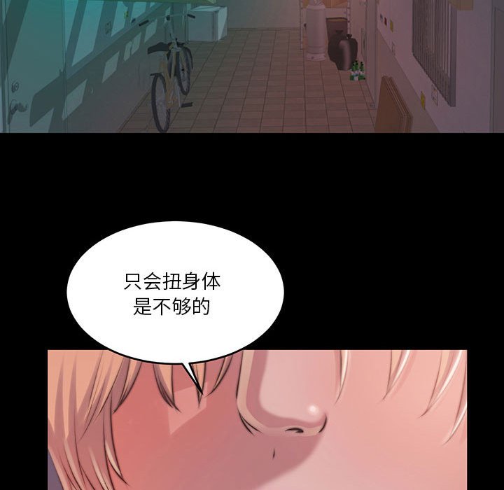 《恶女》漫画 第7章