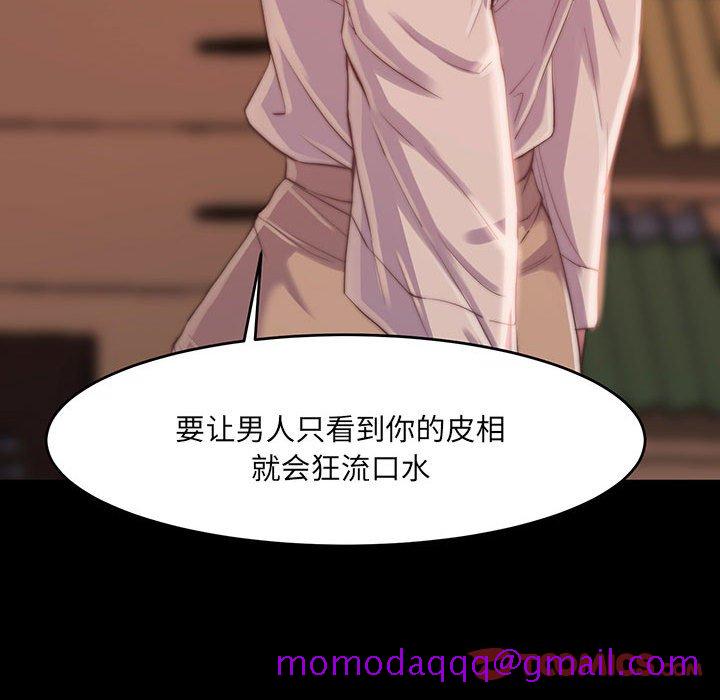 《恶女》漫画 第8章