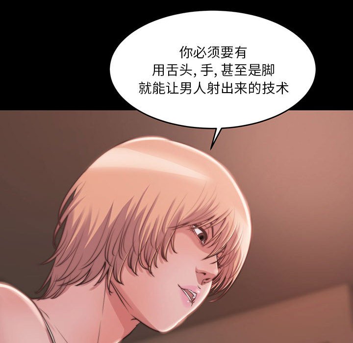 《恶女》漫画 第8章