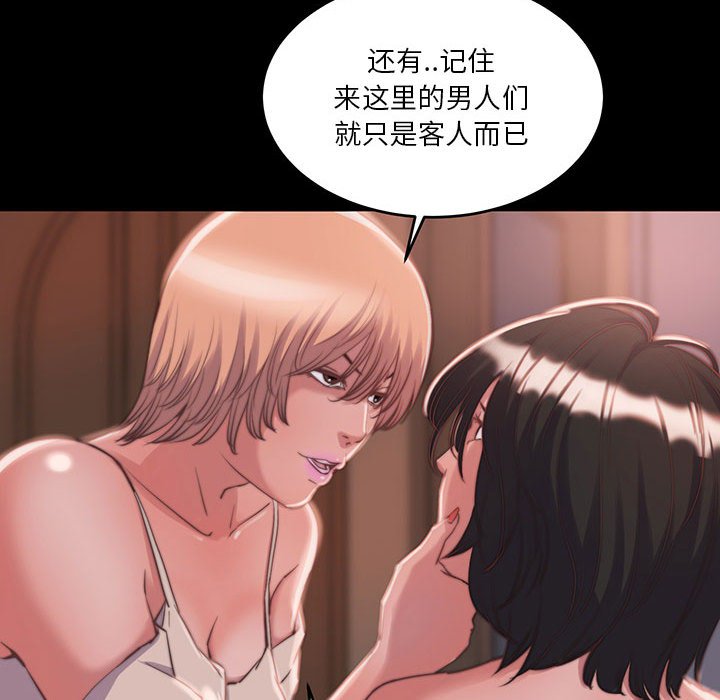 《恶女》漫画 第8章