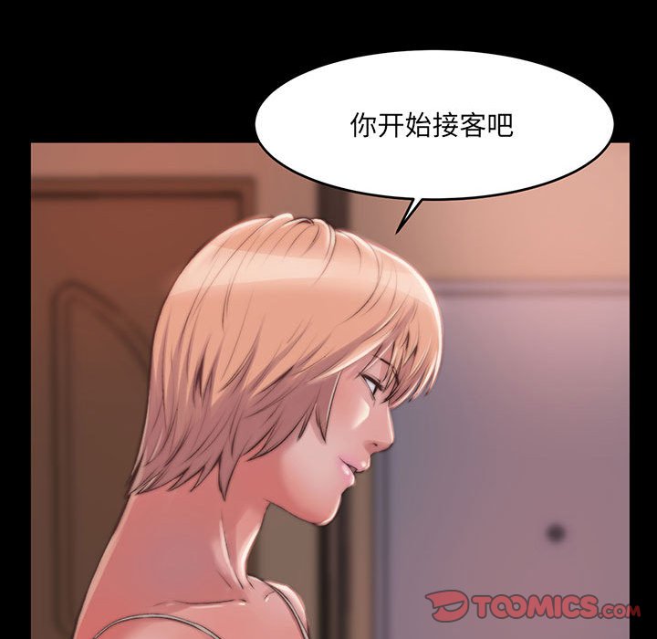 《恶女》漫画 第8章