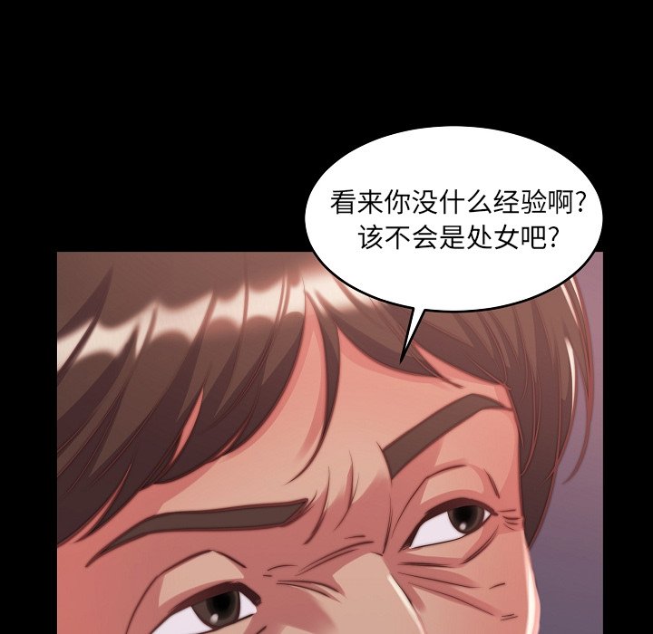 《恶女》漫画 第9章