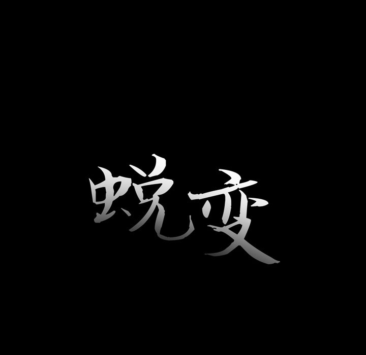 《恶女》漫画 第9章
