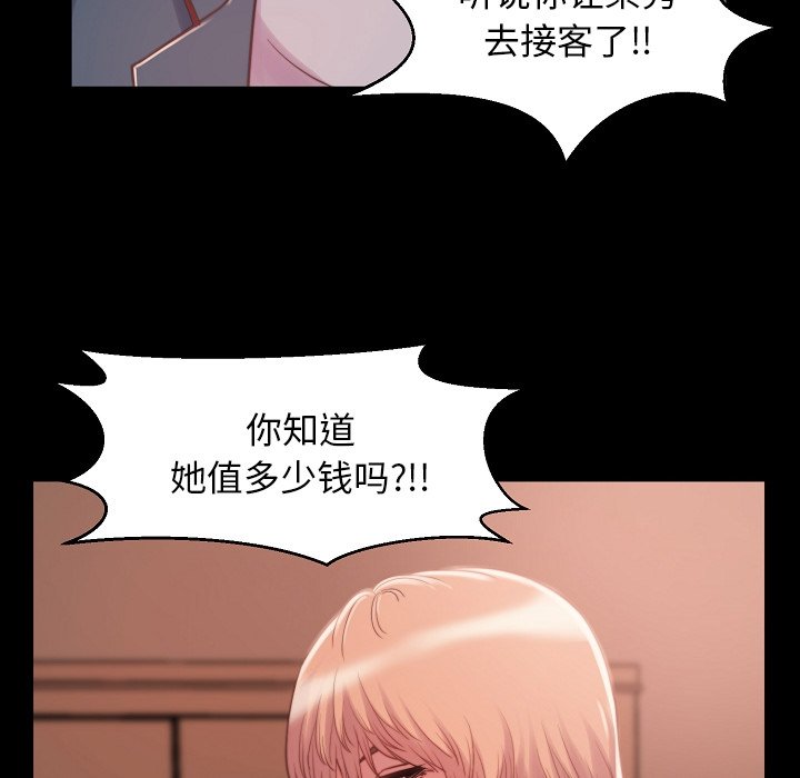 《恶女》漫画 第9章