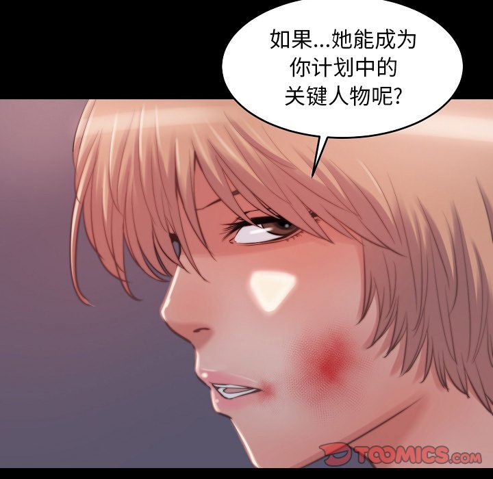 《恶女》漫画 第9章