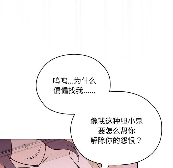 《耳邊的初戀鬼神》漫画 第1話