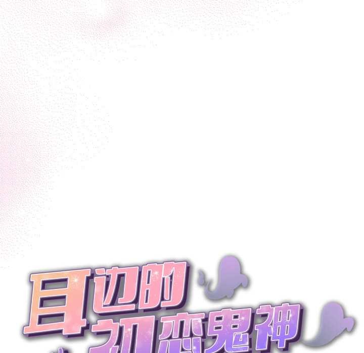 《耳邊的初戀鬼神》漫画 第2話