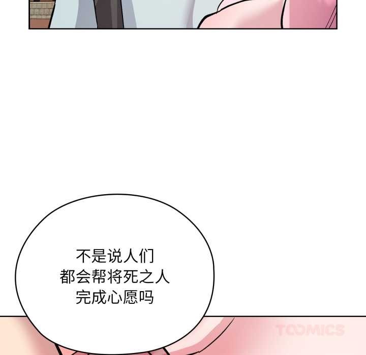 《耳邊的初戀鬼神》漫画 第2話