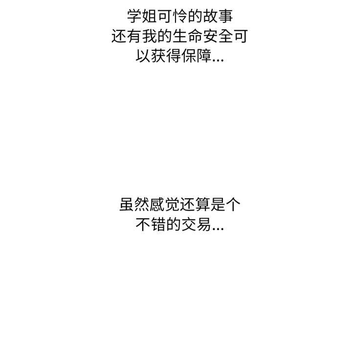 《耳邊的初戀鬼神》漫画 第3話