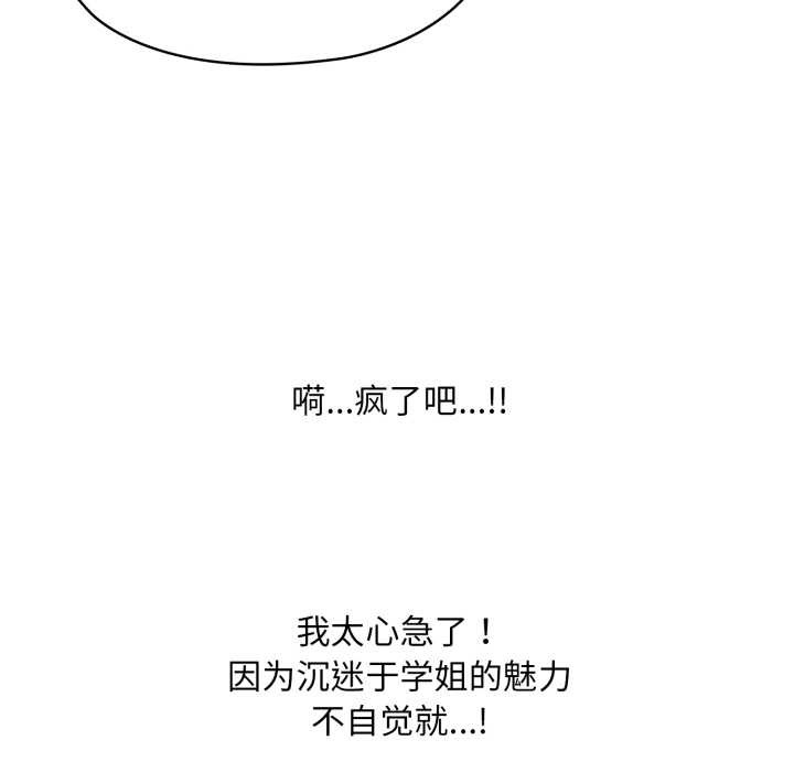 《耳邊的初戀鬼神》漫画 第3話