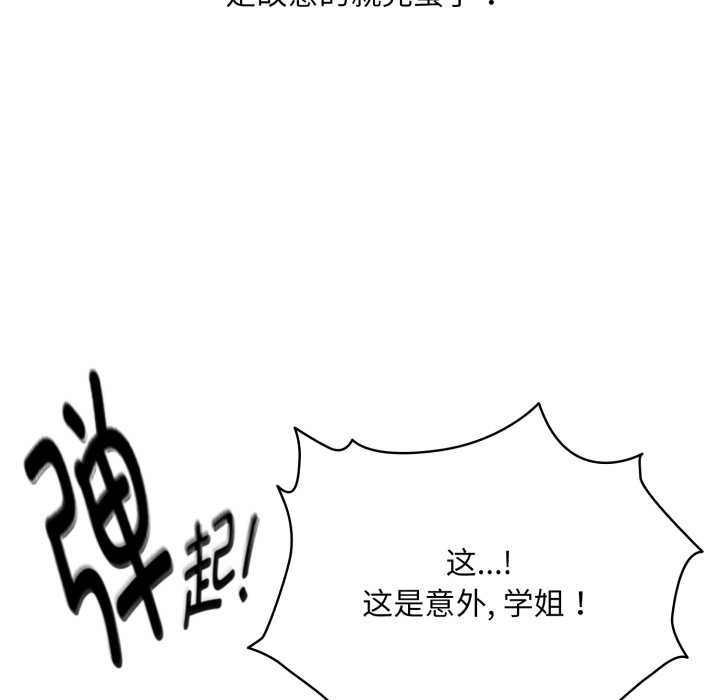 《耳邊的初戀鬼神》漫画 第3話