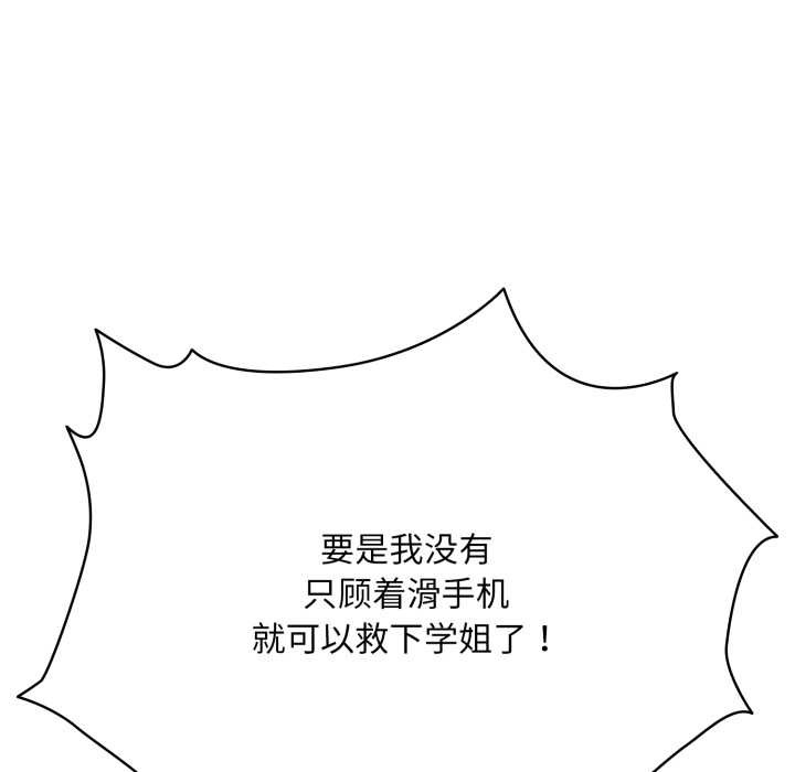 《耳邊的初戀鬼神》漫画 第4話