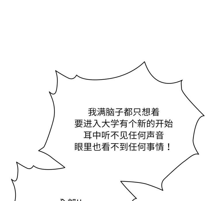 《耳邊的初戀鬼神》漫画 第4話