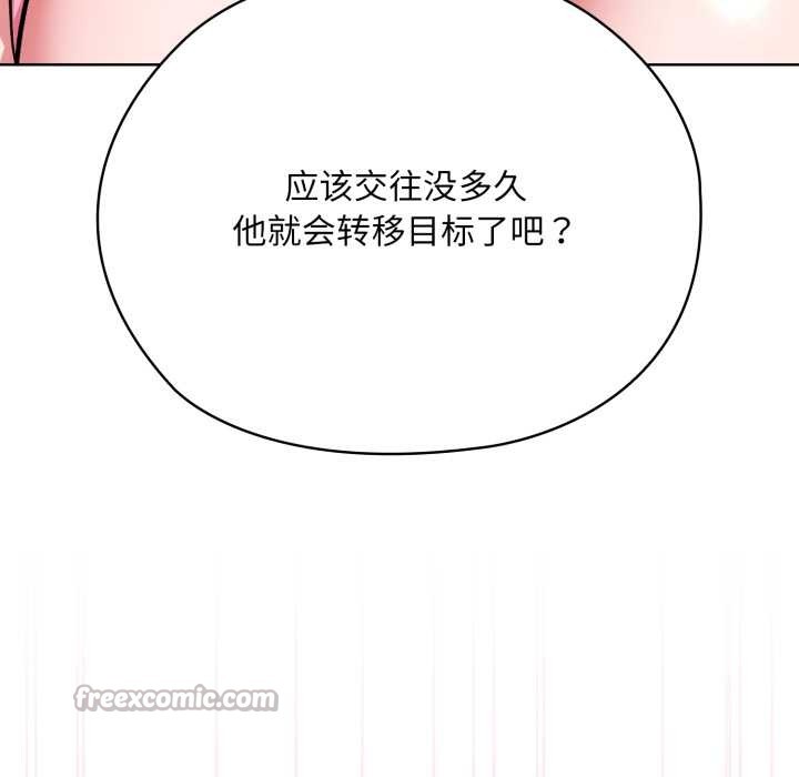 《耳邊的初戀鬼神》漫画 第4話