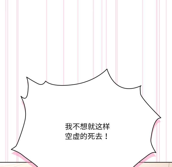 《耳邊的初戀鬼神》漫画 第4話