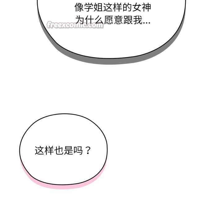 《耳邊的初戀鬼神》漫画 第4話