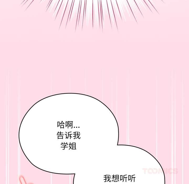 《耳邊的初戀鬼神》漫画 第4話