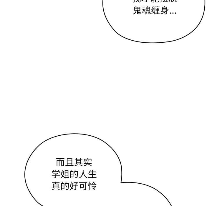 《耳邊的初戀鬼神》漫画 第5話