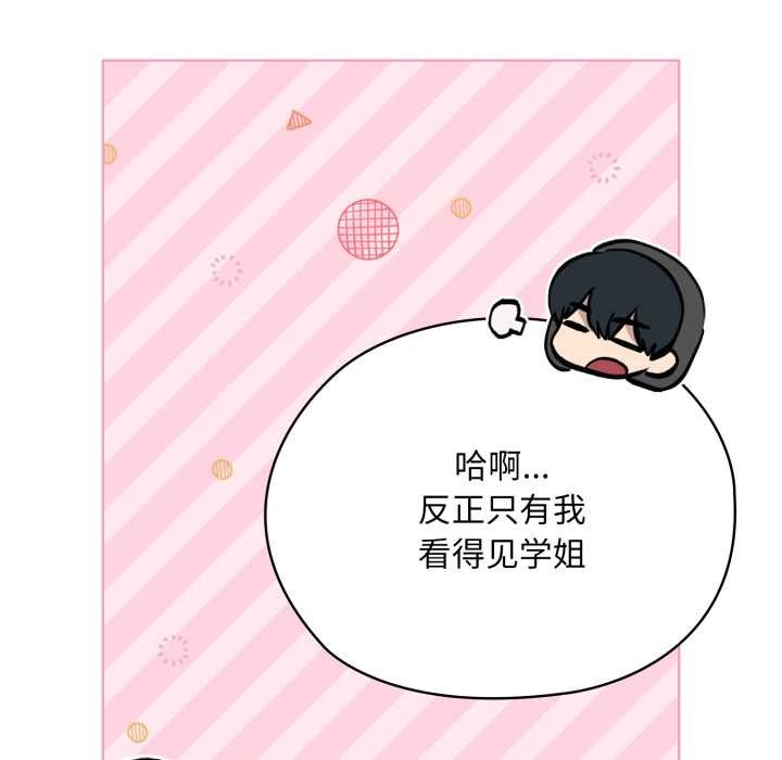 《耳邊的初戀鬼神》漫画 第5話