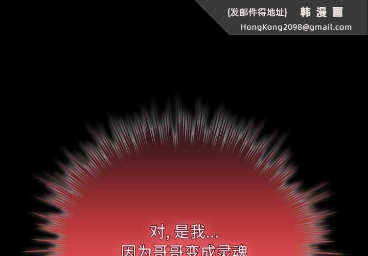 《耳邊的初戀鬼神》漫画 第6話