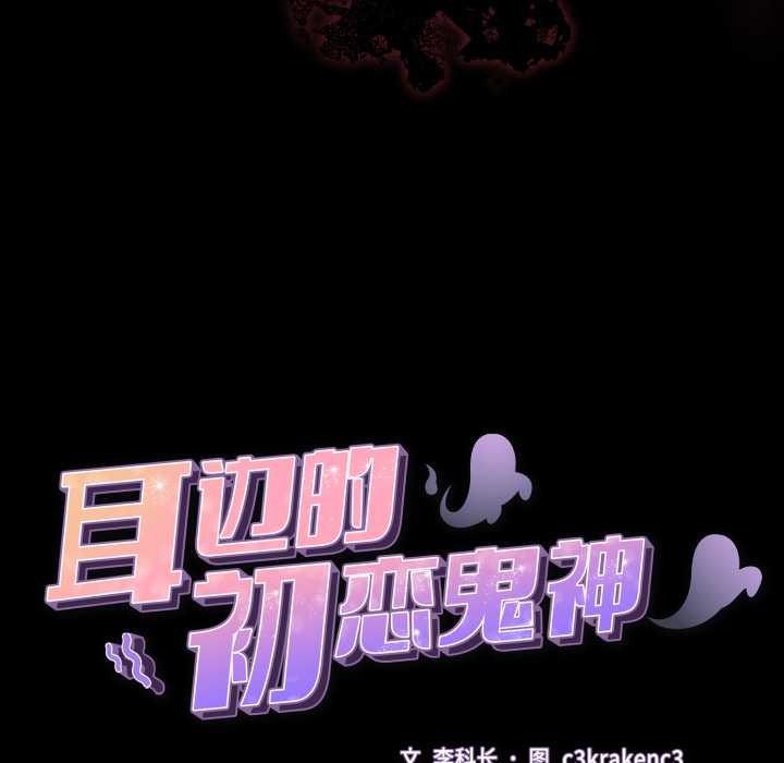 《耳邊的初戀鬼神》漫画 第6話