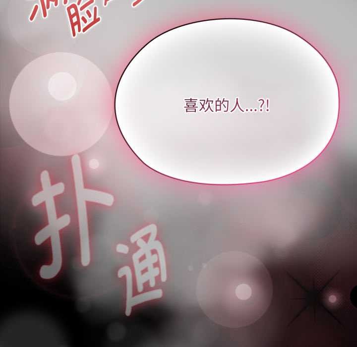 《耳邊的初戀鬼神》漫画 第6話