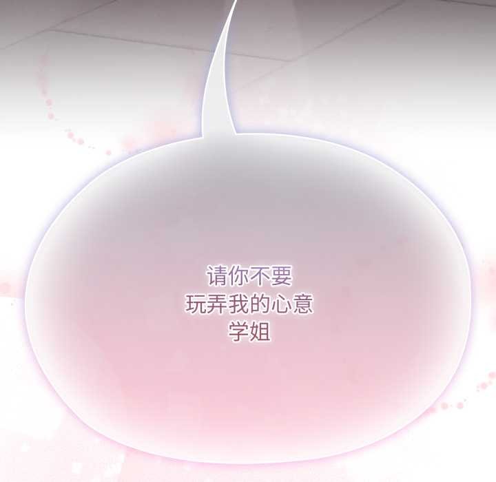 《耳邊的初戀鬼神》漫画 第6話