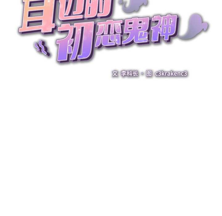 《耳邊的初戀鬼神》漫画 第7話