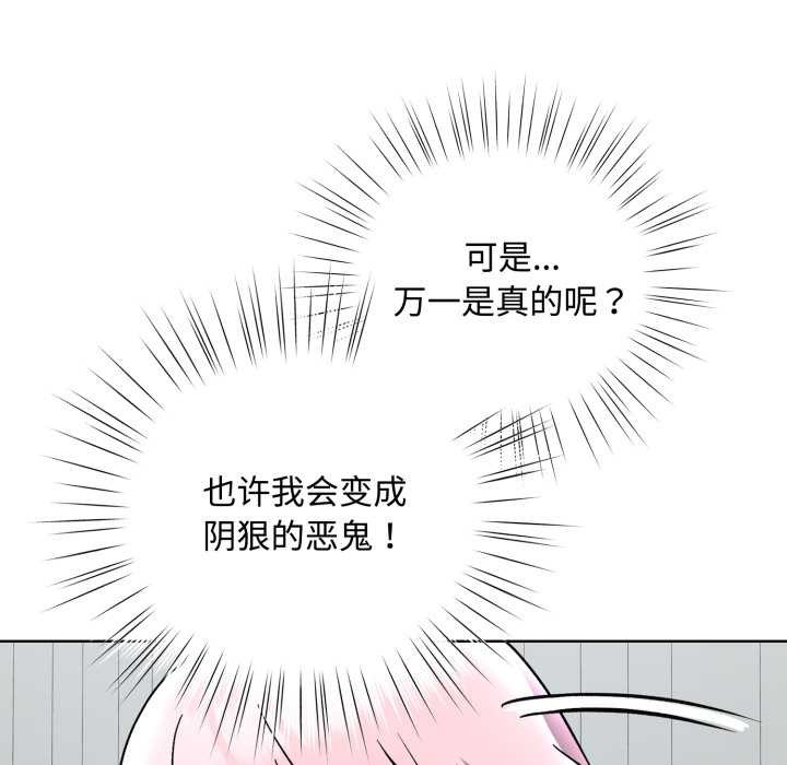 《耳邊的初戀鬼神》漫画 第7話