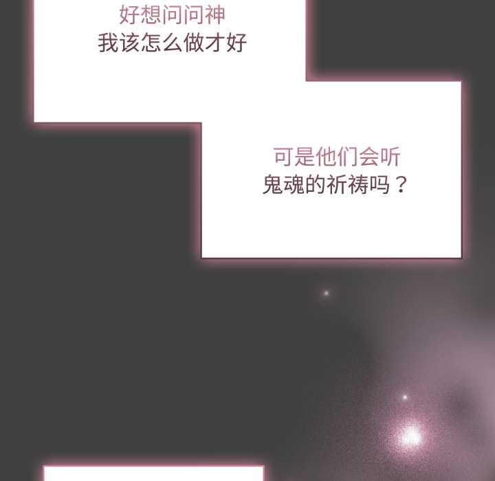 《耳邊的初戀鬼神》漫画 第7話