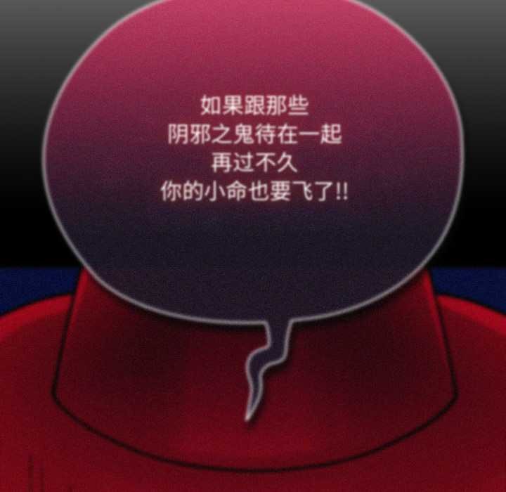 《耳邊的初戀鬼神》漫画 第7話