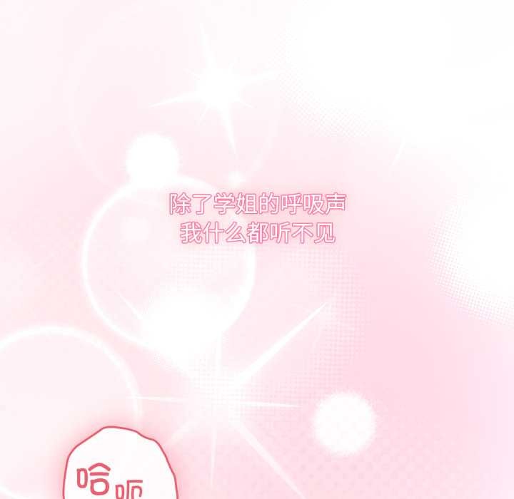 《耳邊的初戀鬼神》漫画 第7話