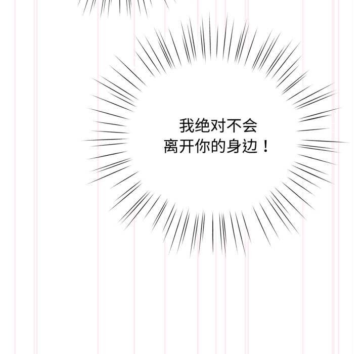 《耳邊的初戀鬼神》漫画 第8話