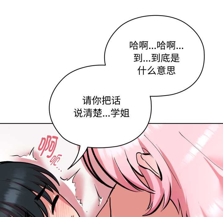 《耳邊的初戀鬼神》漫画 第8話